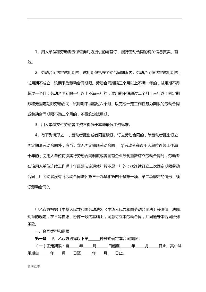 劳动合同书 (6).doc_第2页