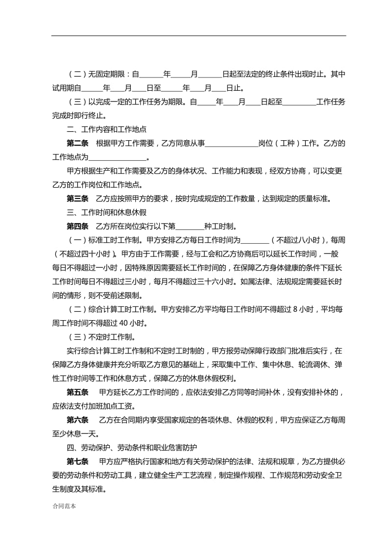 劳动合同书 (6).doc_第3页