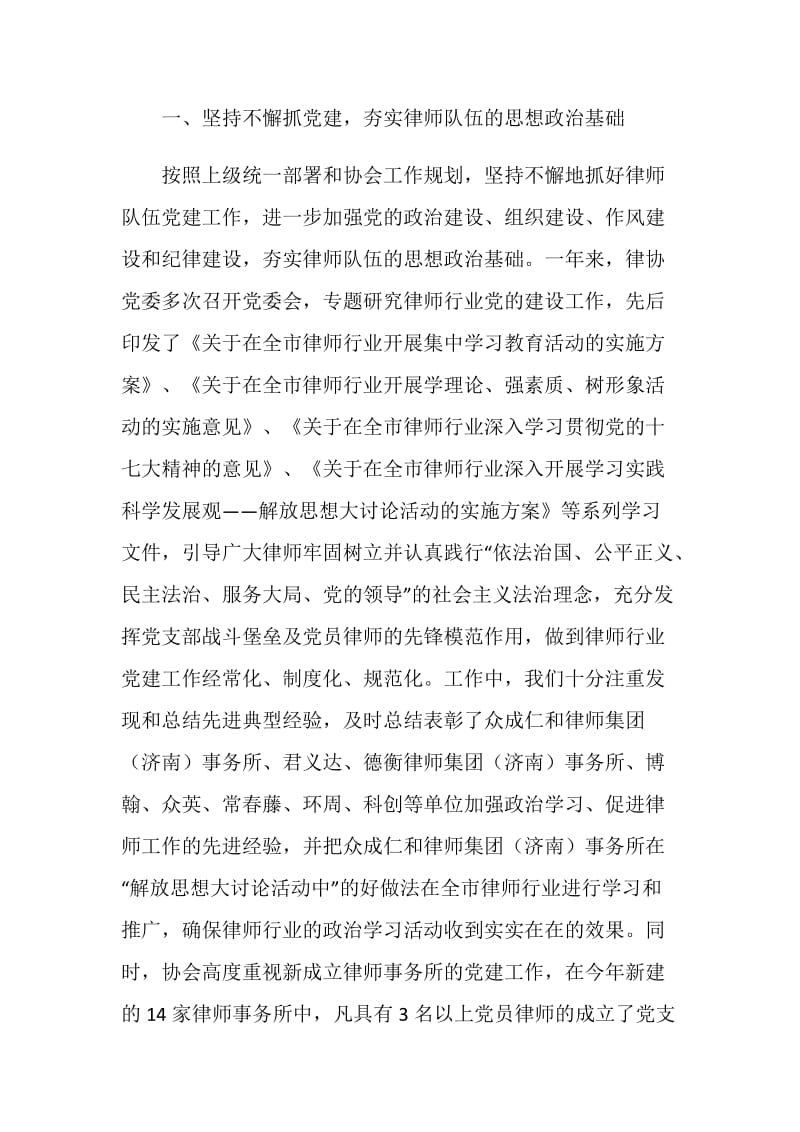 律师协会20XX年总结及20XX年要点.doc_第2页