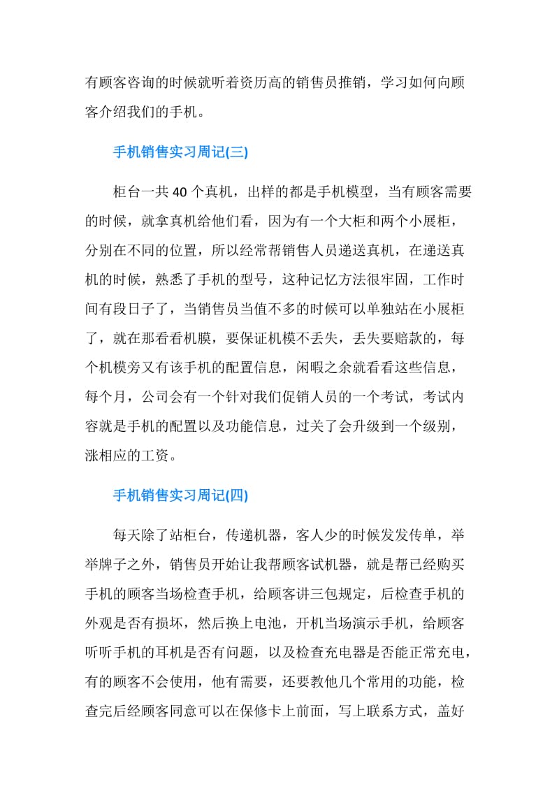 手机销售实习周记范文参考.doc_第2页