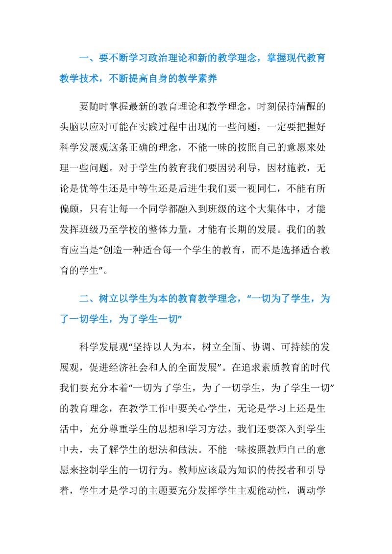 政治学习心得体会教师.doc_第2页