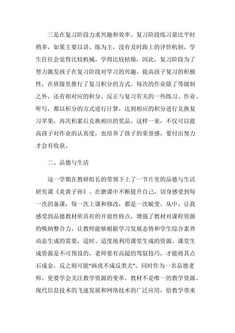 教师学期小结.doc_第2页