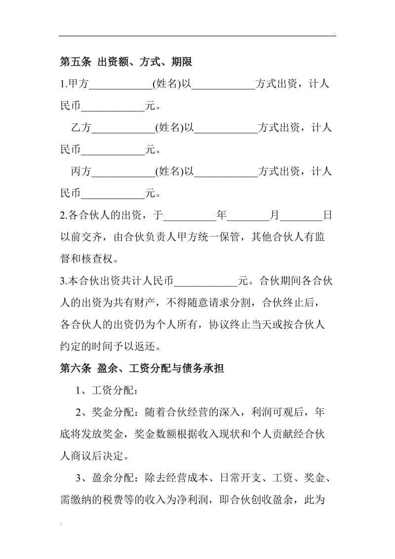 合伙酒吧协议书.doc_第2页