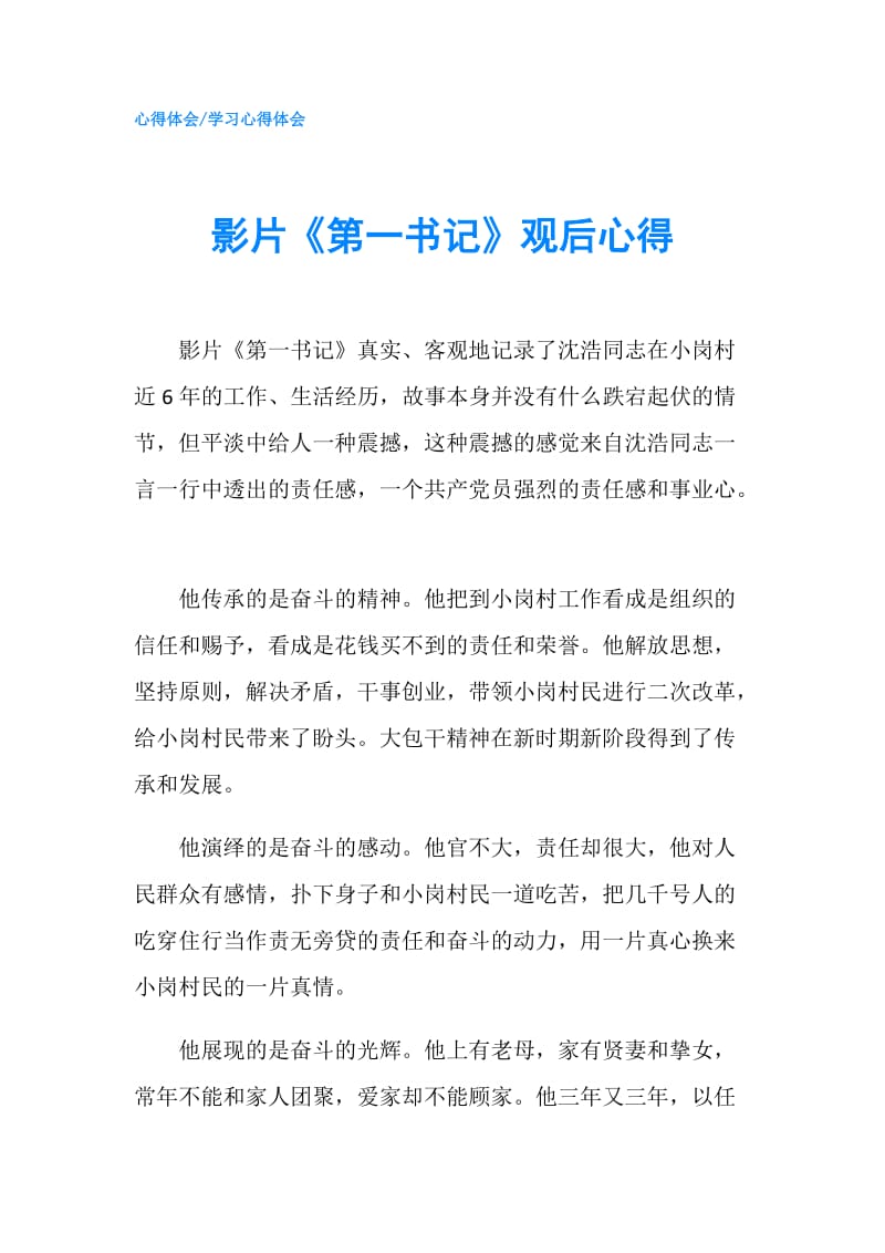 影片《第一书记》观后心得.doc_第1页