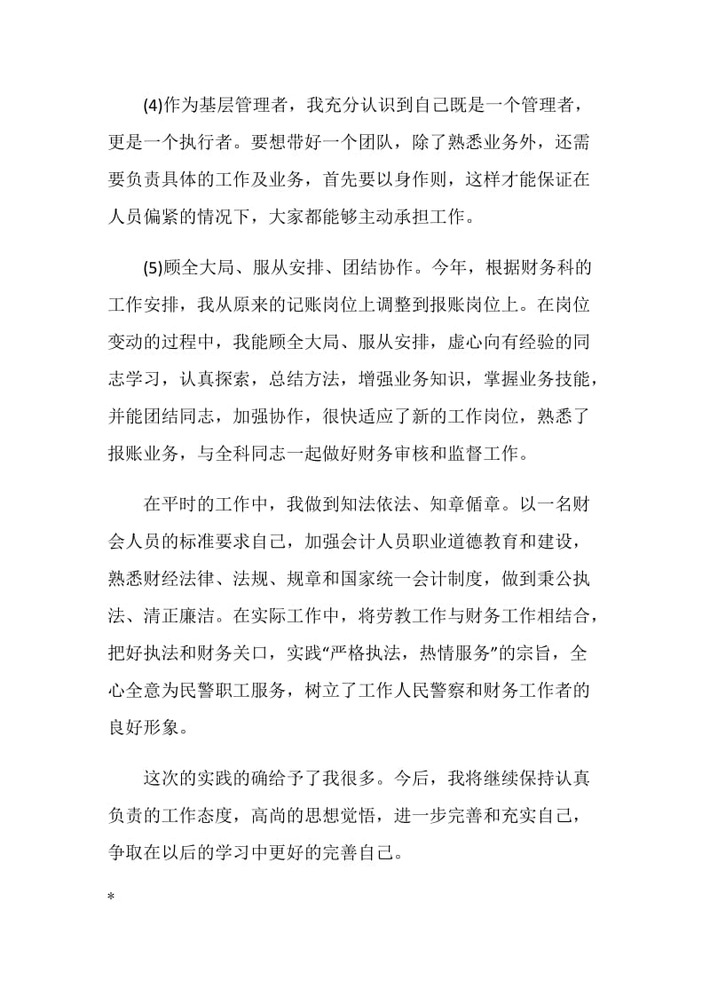 应届中专生财务实习鉴定范文.doc_第2页