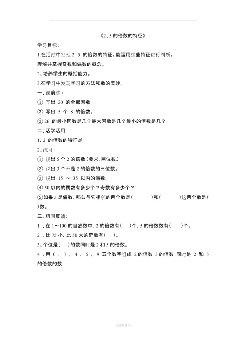 北师大版五年级数学上册课课练.doc_第2页