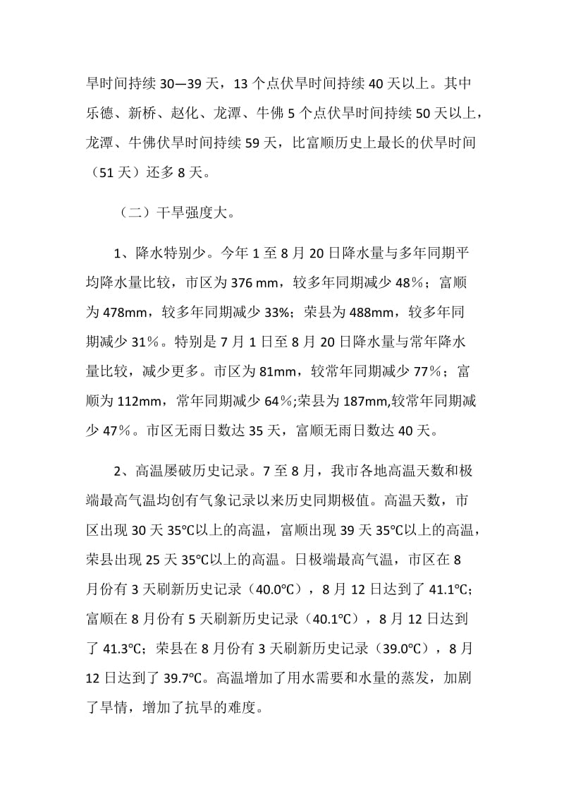 抗旱减灾保增收工作汇报.doc_第2页