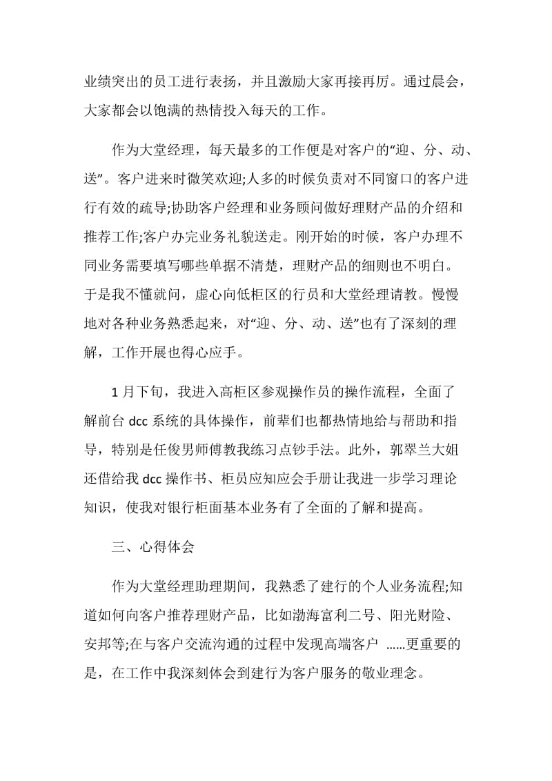 建设银行分行实习报告范文.doc_第2页