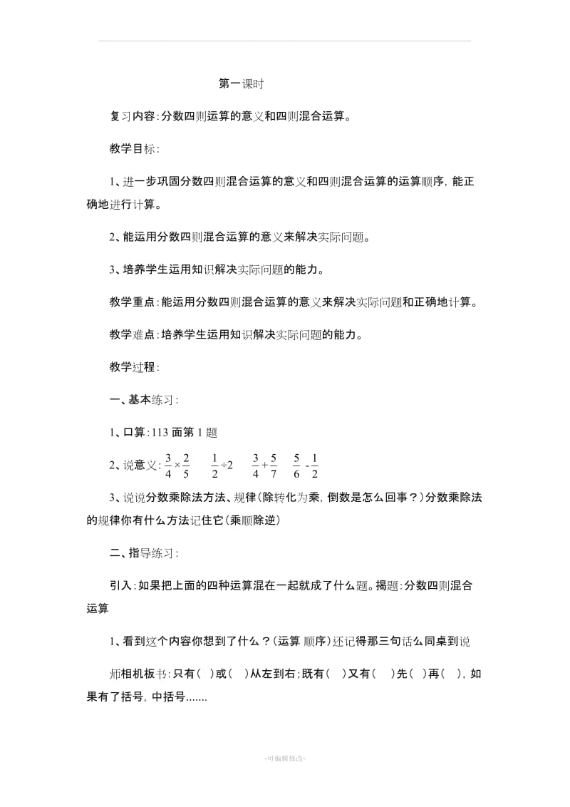 人教版六年级数学上册总复习教案.doc_第1页