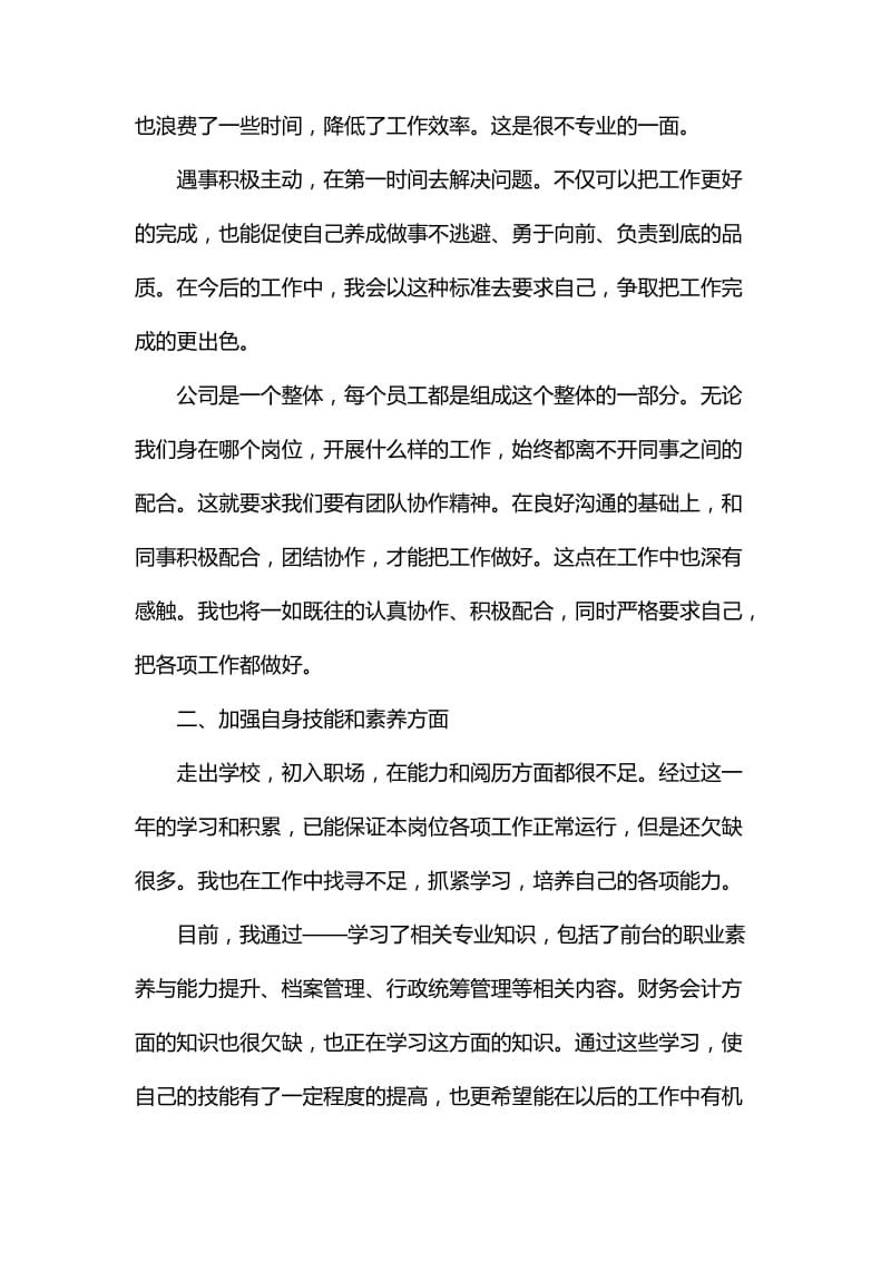 公司行政前台个人年度工作总结_第3页