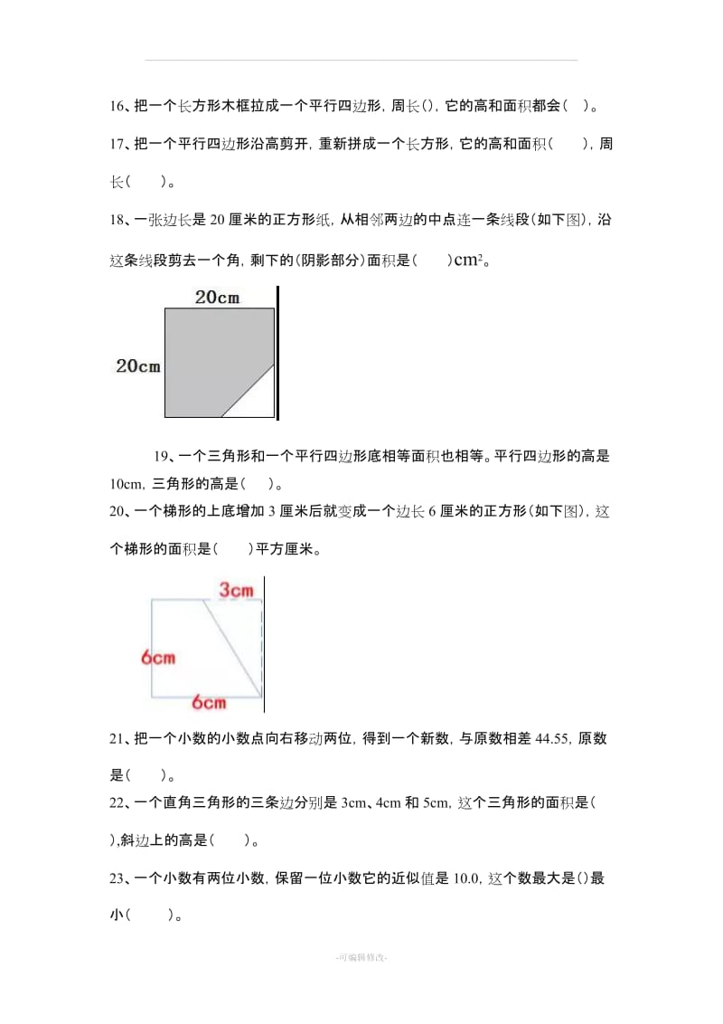 人教版五年级数学上册易错题集锦.doc_第2页