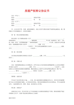 公積金提取房屋產(chǎn)權(quán)轉(zhuǎn)讓協(xié)議書.doc