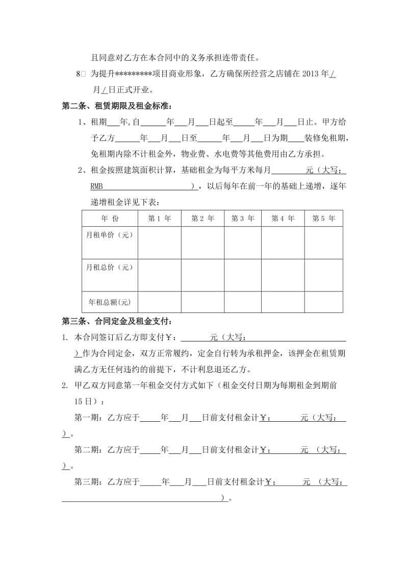 批发市场铺位租赁合同.doc_第2页