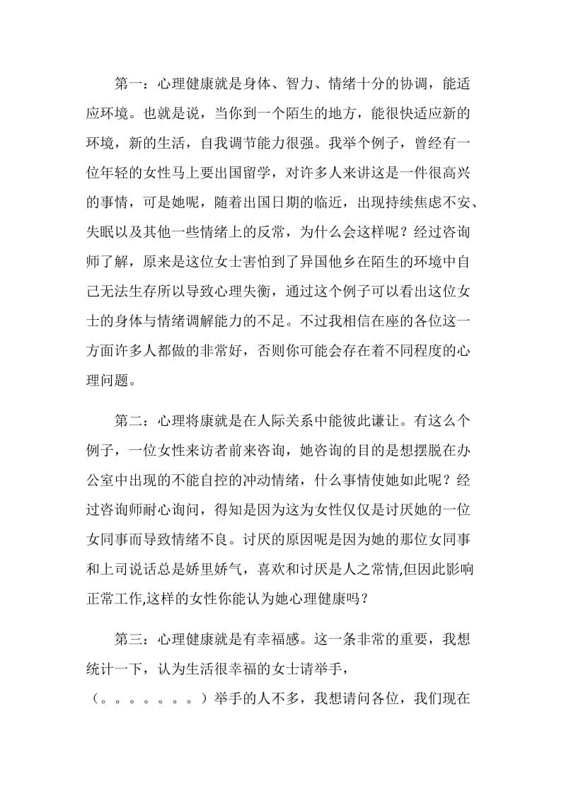 心理健康教育演讲稿.doc_第2页