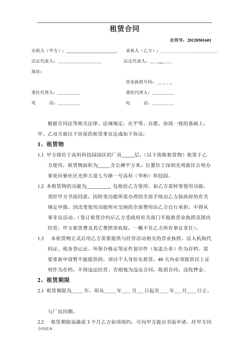 厂房租赁合同 (3).doc_第1页