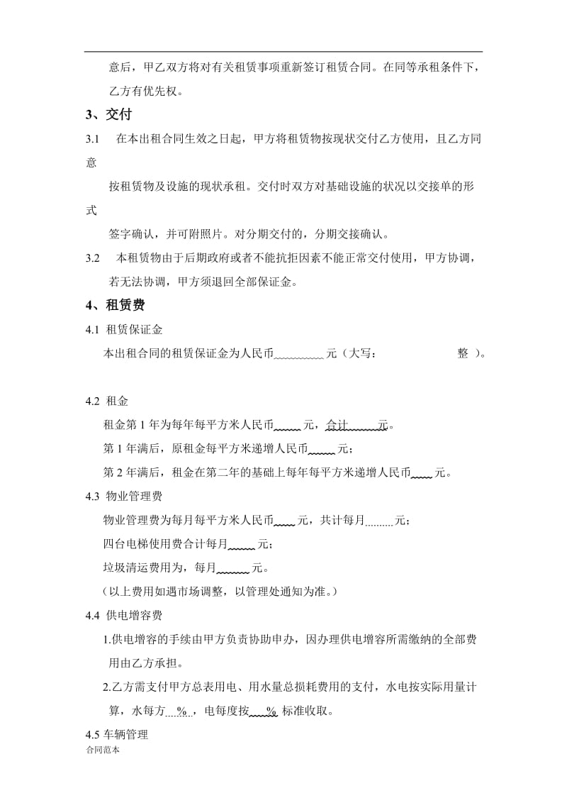 厂房租赁合同 (3).doc_第2页