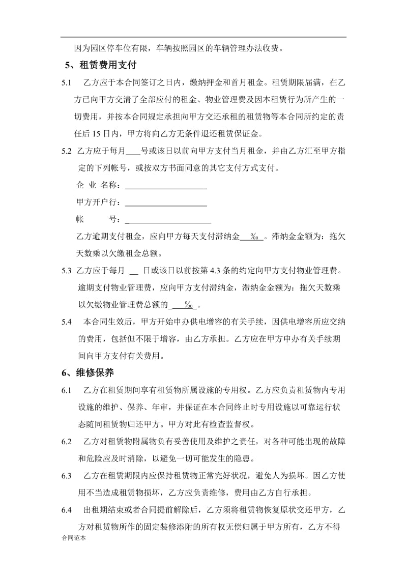 厂房租赁合同 (3).doc_第3页