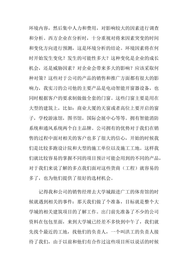 建材商店暑假社会实习报告.doc_第2页