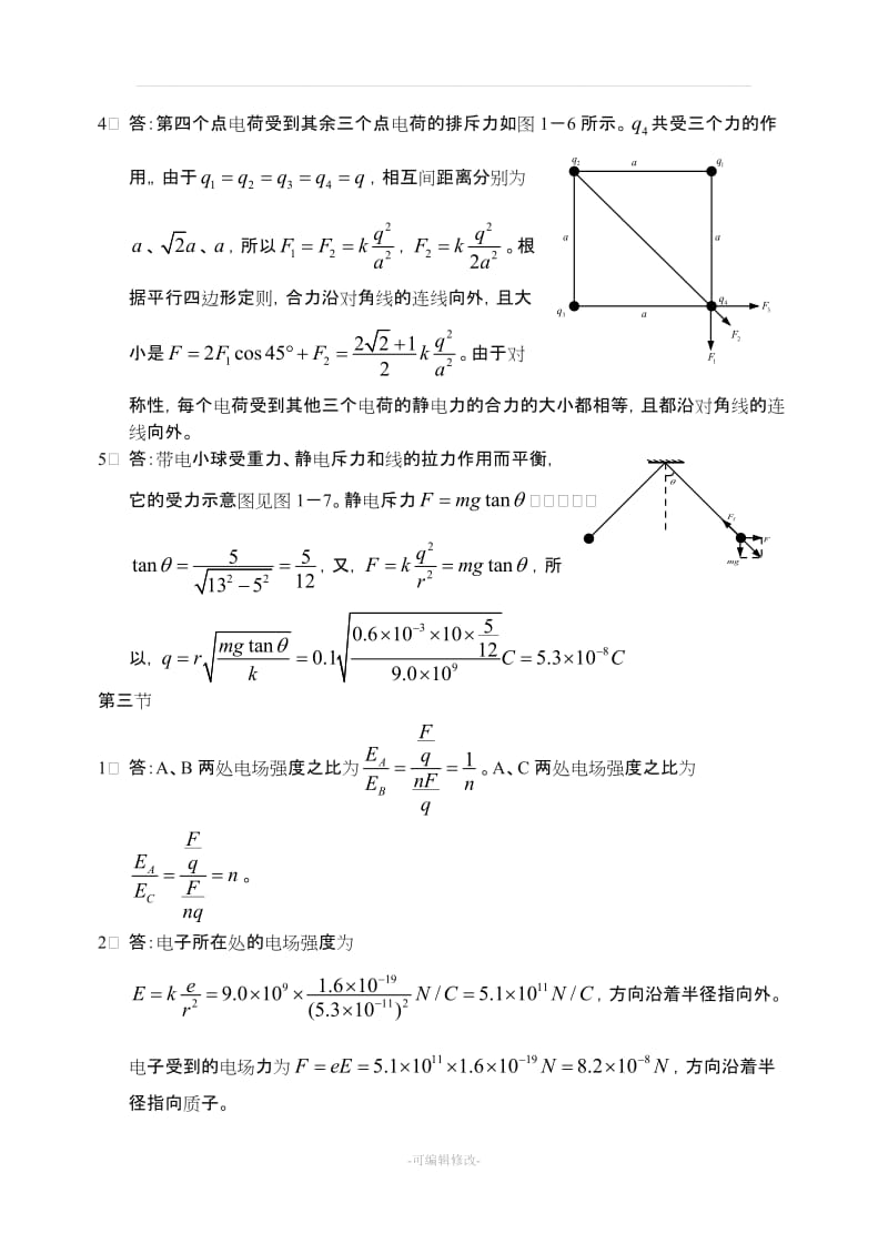 人教版高二物理选修3-1_课后答案.doc_第2页