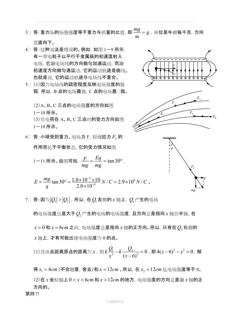 人教版高二物理选修3-1_课后答案.doc_第3页