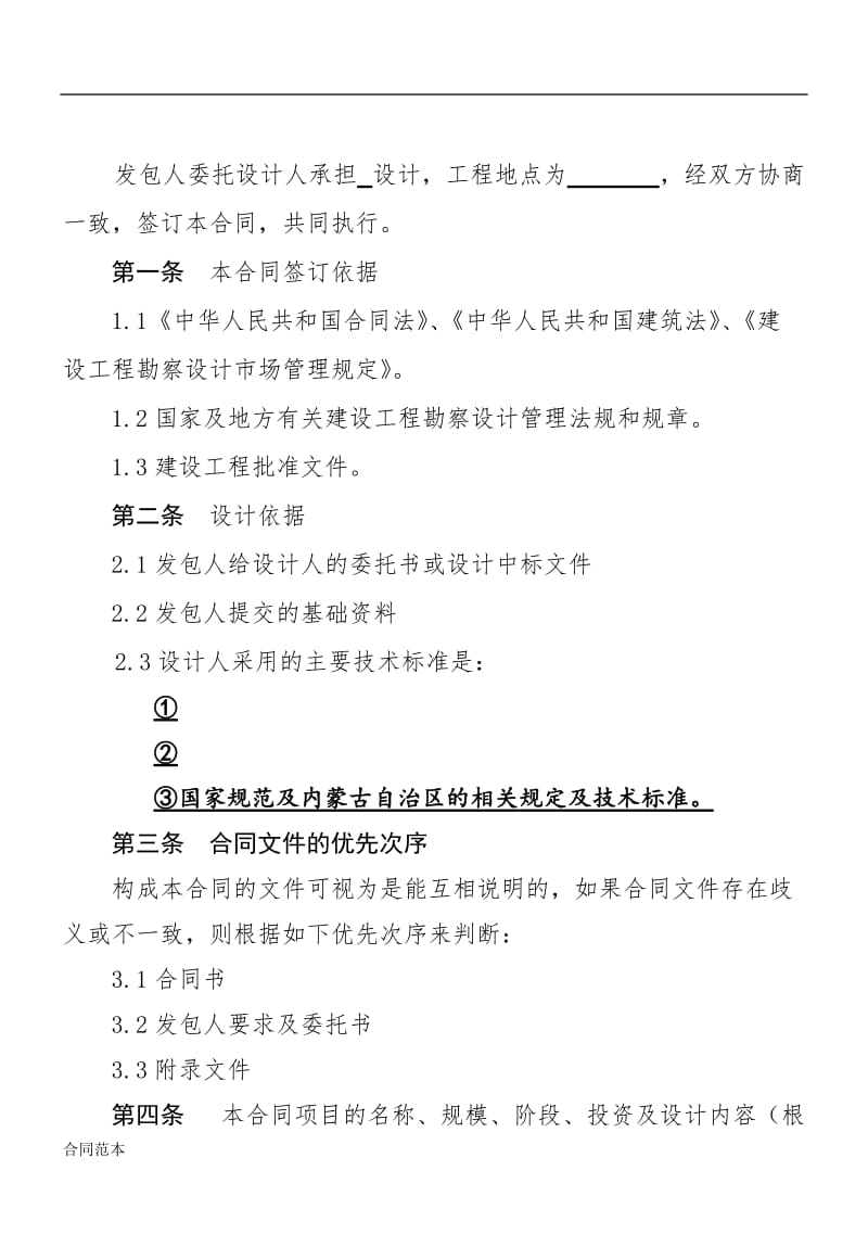 办公楼精装设计合同.doc_第2页