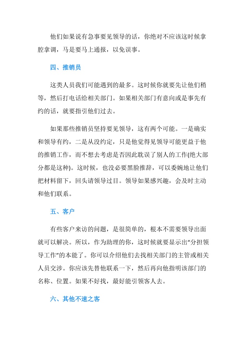 应付不速之客应注意的礼仪.doc_第2页