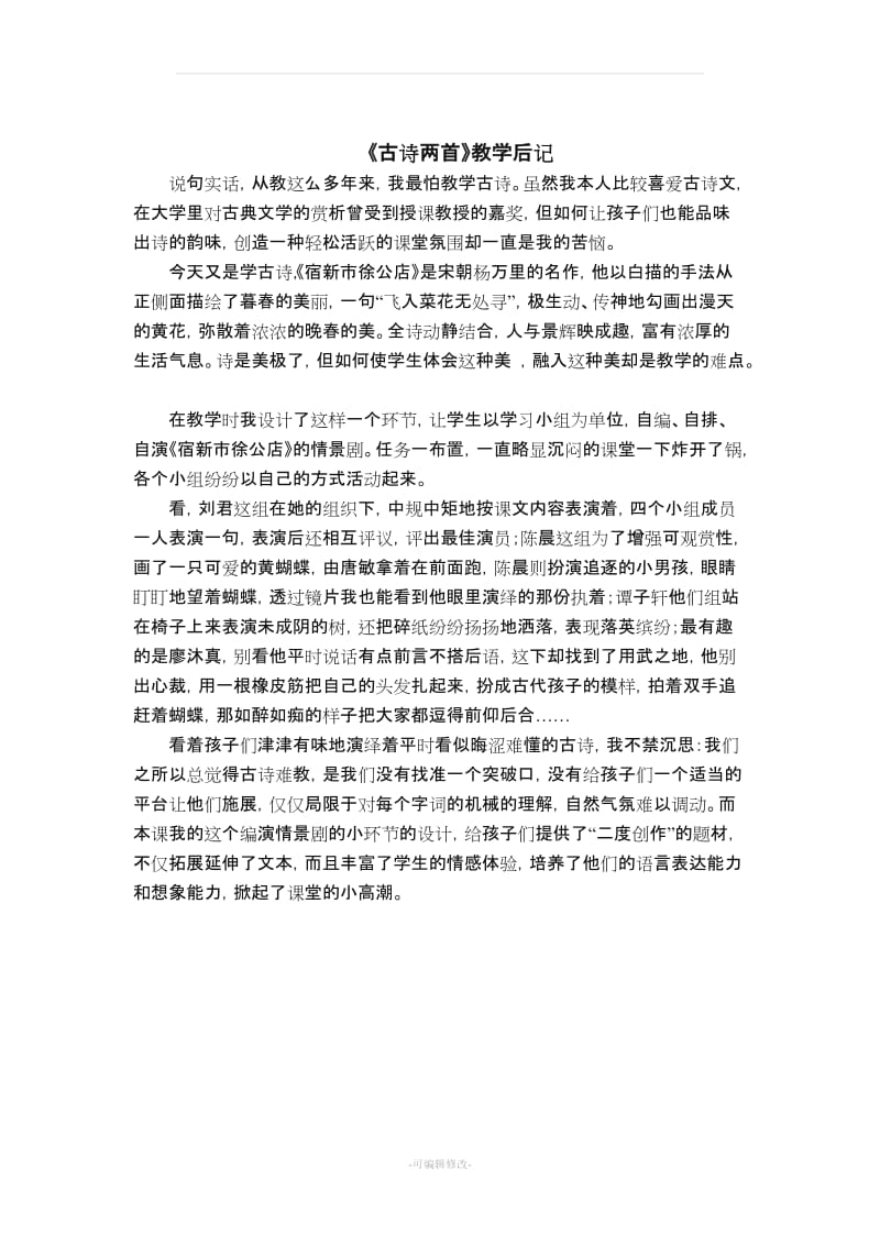 人教版小学二年级语文下册教学反思(已整理).doc_第2页