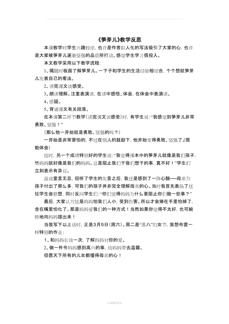 人教版小学二年级语文下册教学反思(已整理).doc_第3页