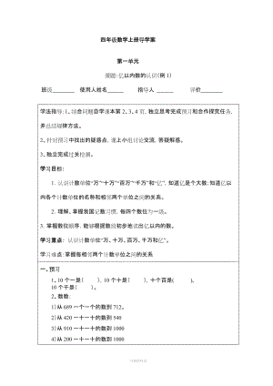 人教版四級(jí)上冊(cè)數(shù)學(xué)導(dǎo)學(xué)案全冊(cè).doc