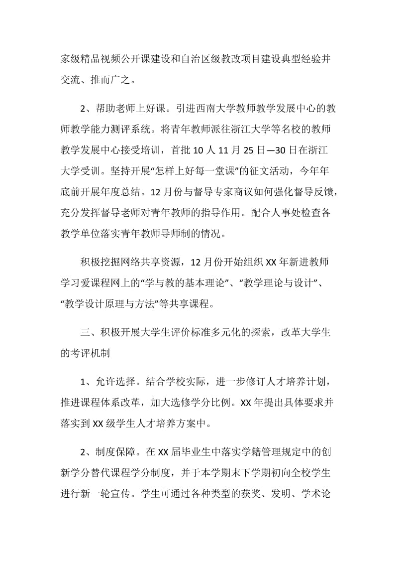 教务处整改方案.doc_第2页