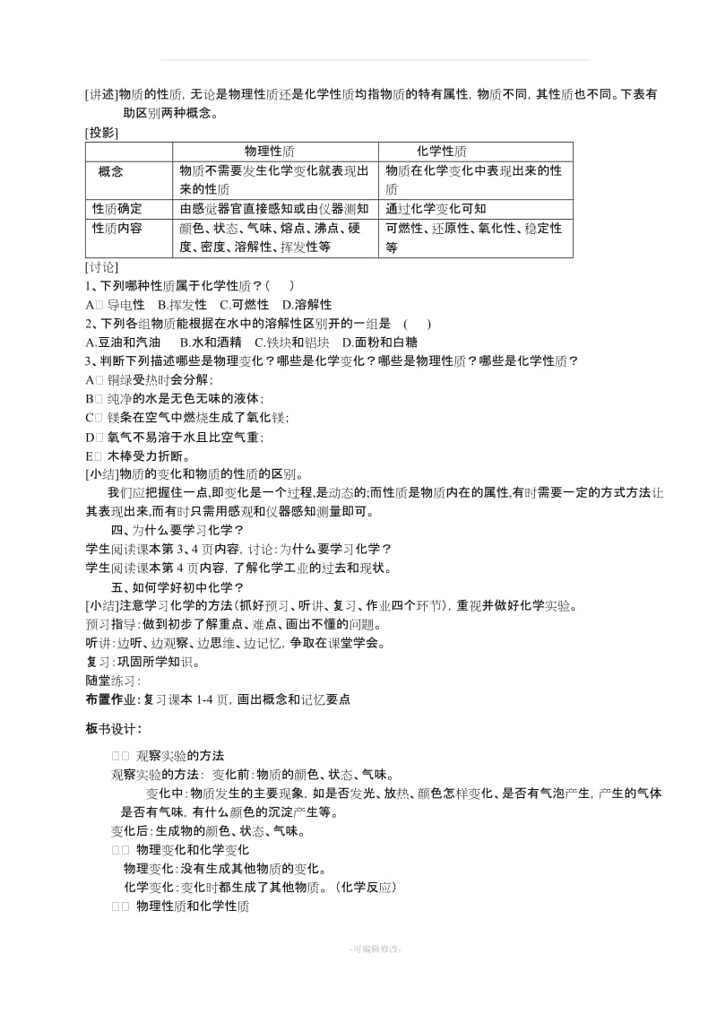 九年级化学人教版第一单元教案.doc_第3页