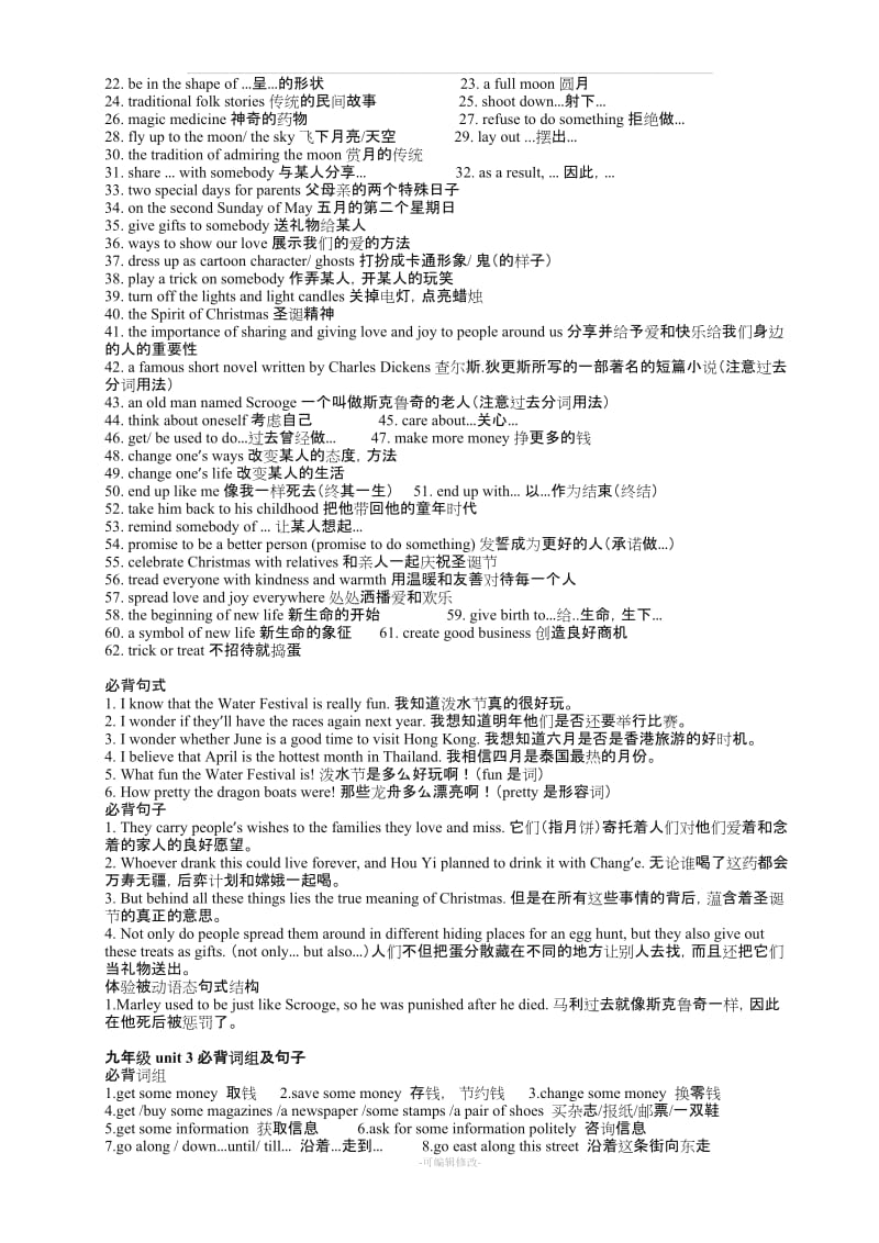 人教版九年级英语全一册词组句子.doc_第2页