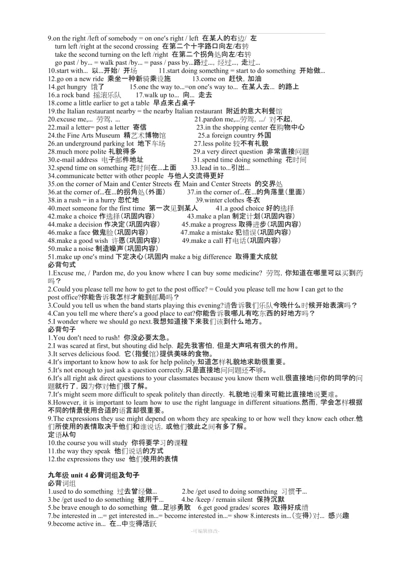 人教版九年级英语全一册词组句子.doc_第3页