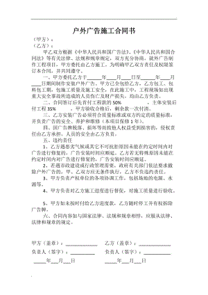 戶外廣告施工合同書.doc