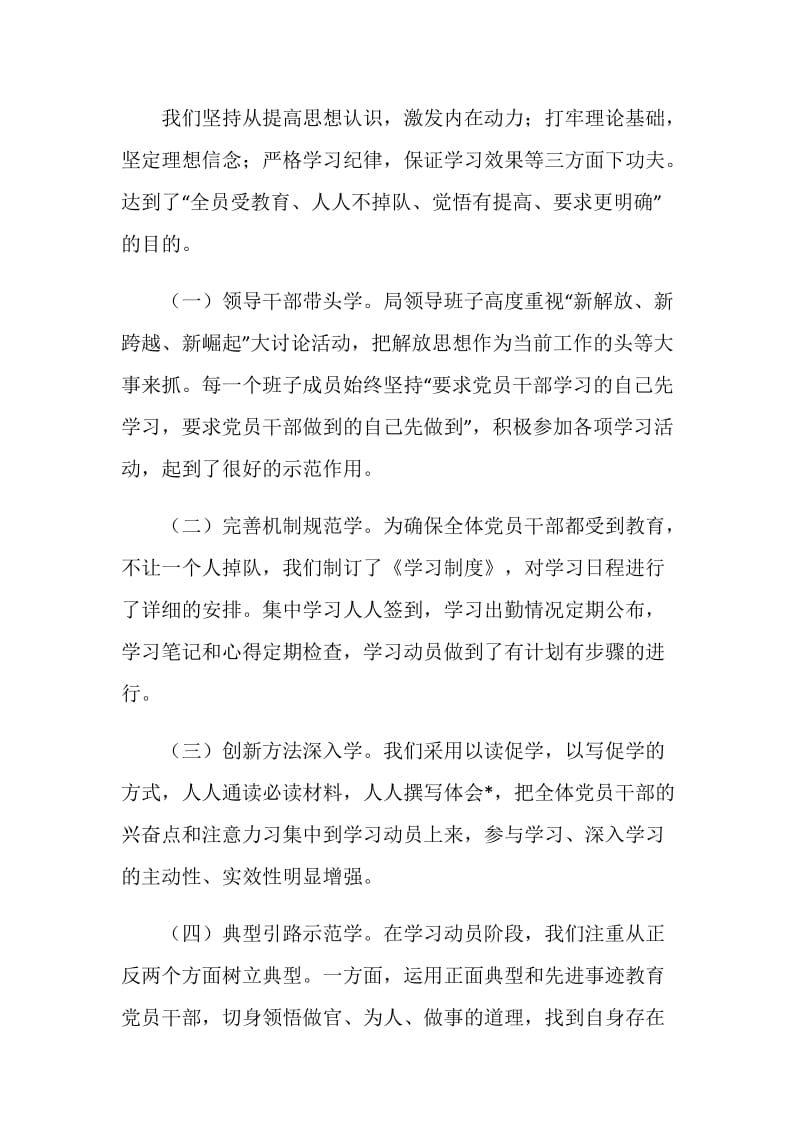 教体局大讨论活动学习动员阶段小结.doc_第2页