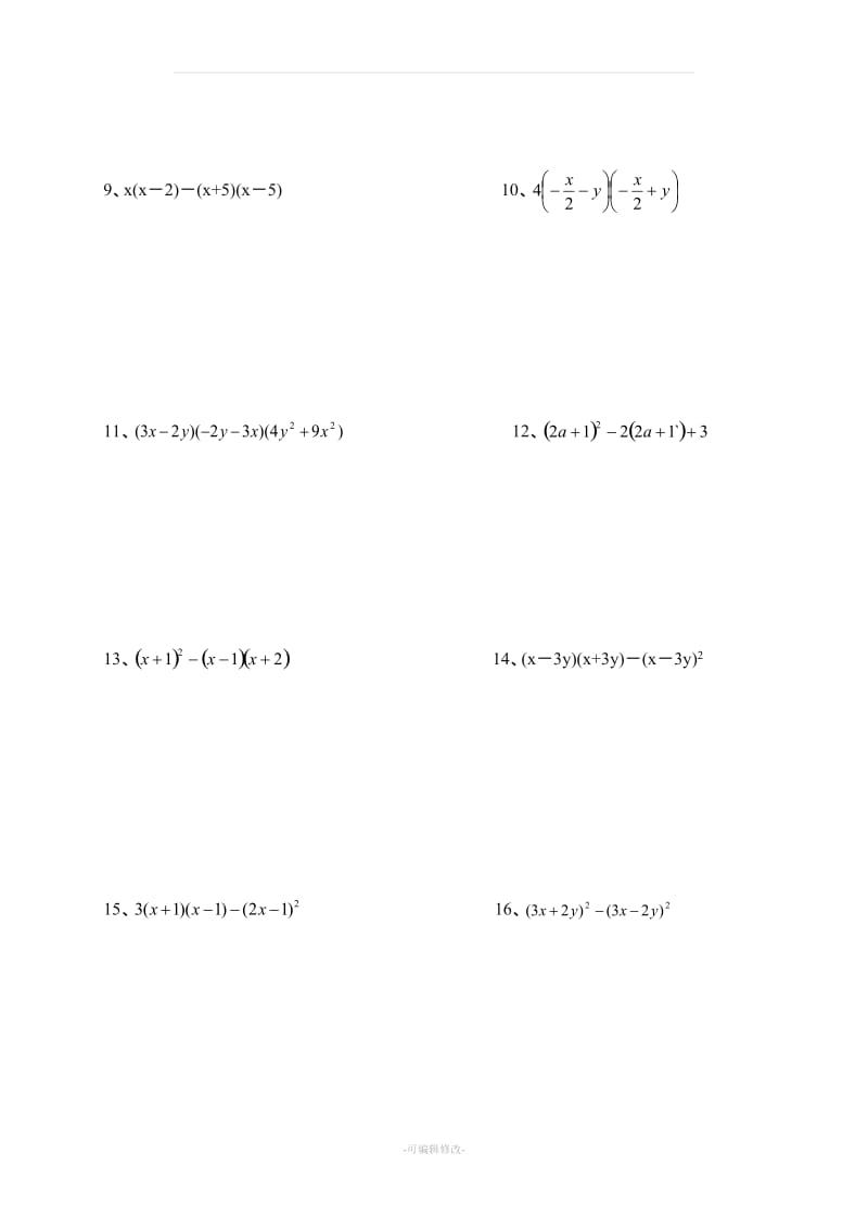 七年级下册数学计算题和解答题51483.doc_第2页