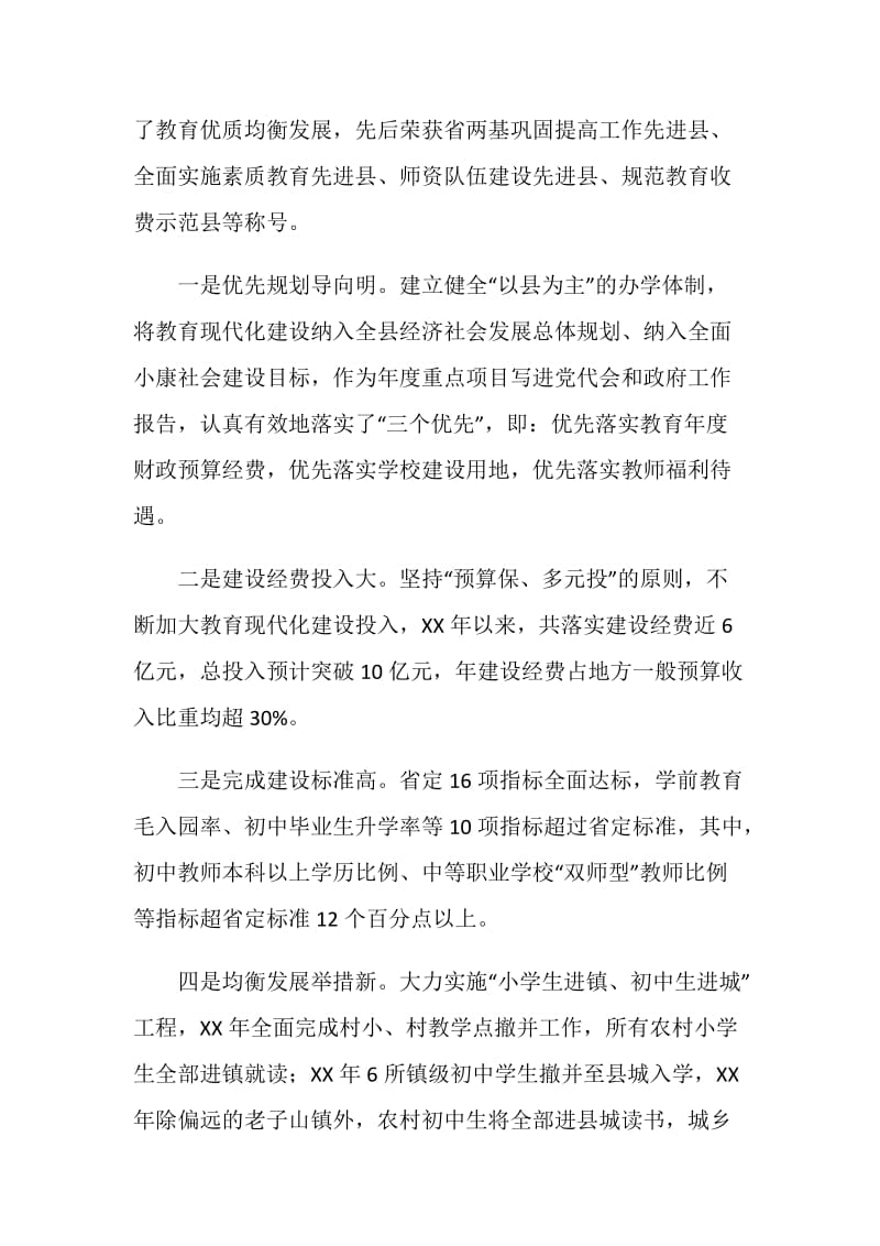 教育现代化建设工作现场考察汇报材料.doc_第2页