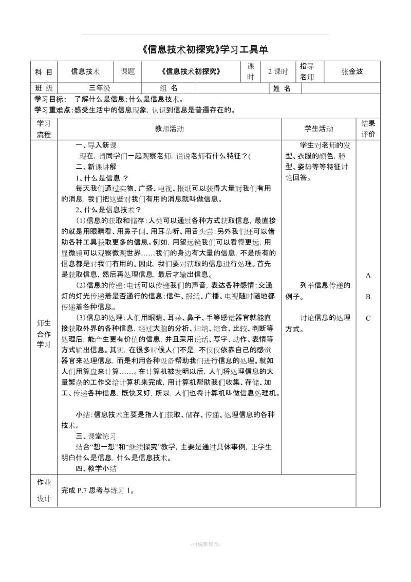 三年级上册信息技术教案.doc_第2页