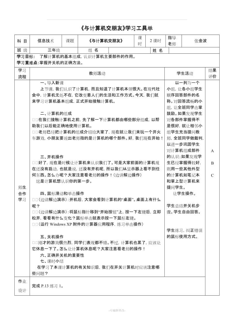 三年级上册信息技术教案.doc_第3页