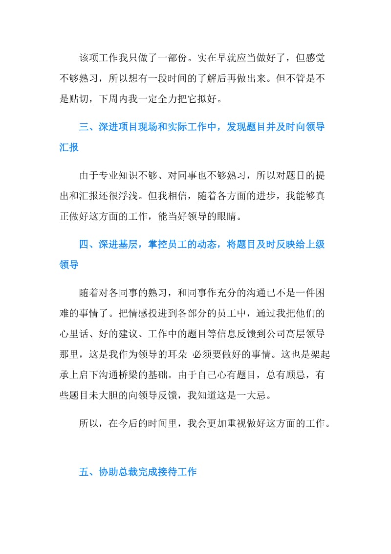 总裁助理年终个人工作总结怎么写.doc_第2页