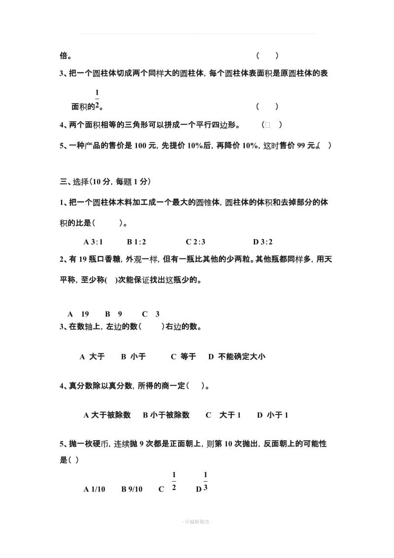 人教版六年级(下册)数学期末试题及答案62805.doc_第2页