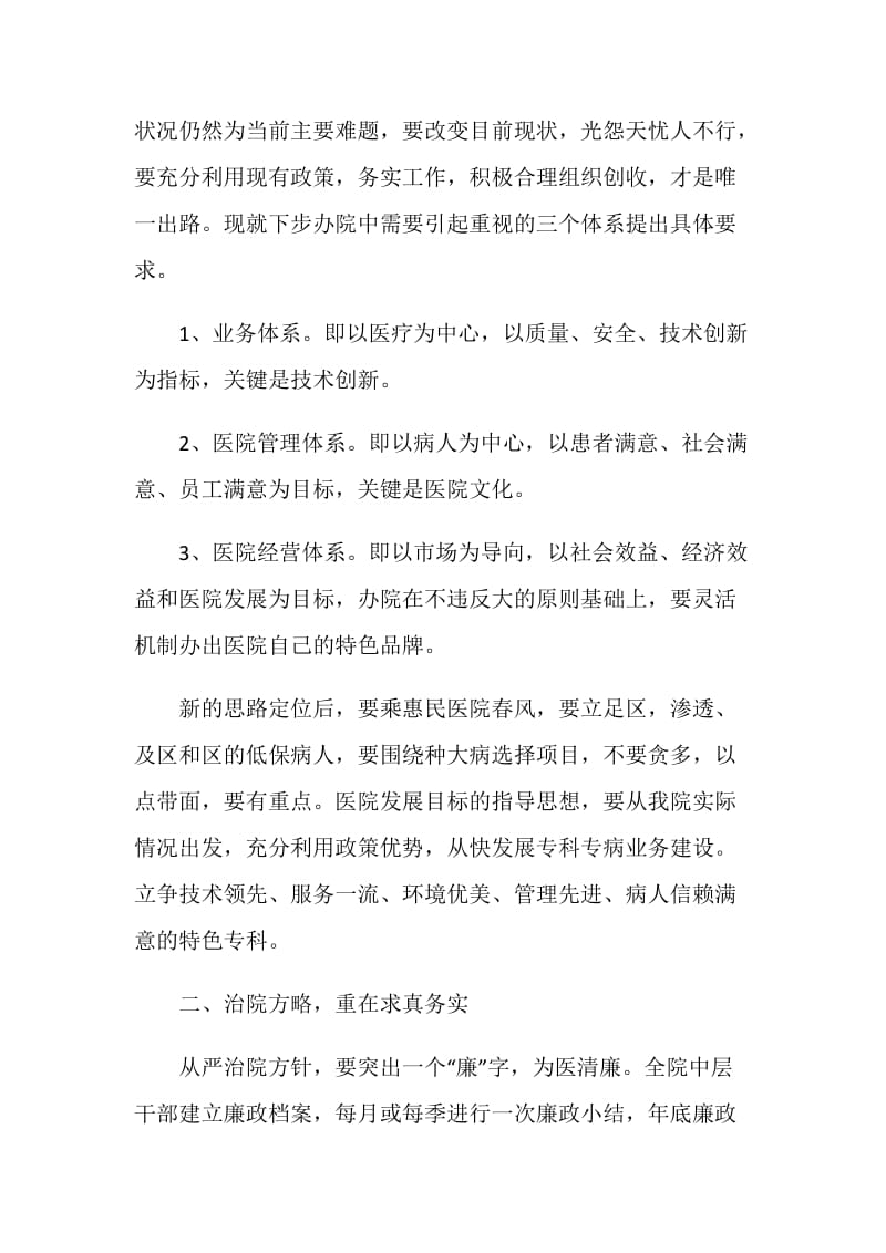 建立惠民医院交流材料.doc_第2页