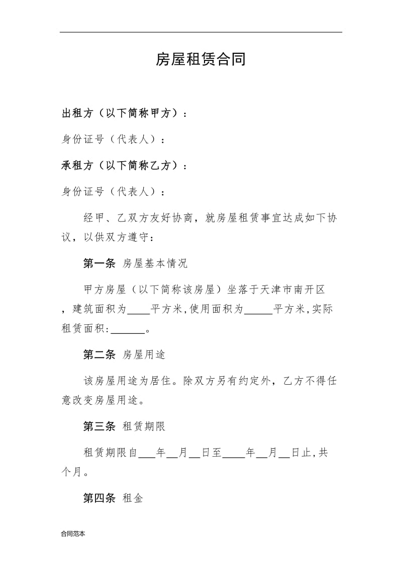 2019年房屋租赁合同标准版范本.docx_第1页