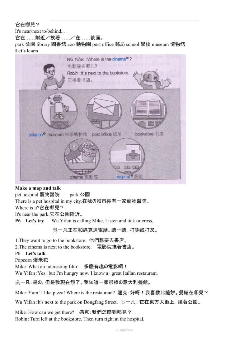 人教版六年级上册英语教材课文翻译Unit1--3.doc_第2页