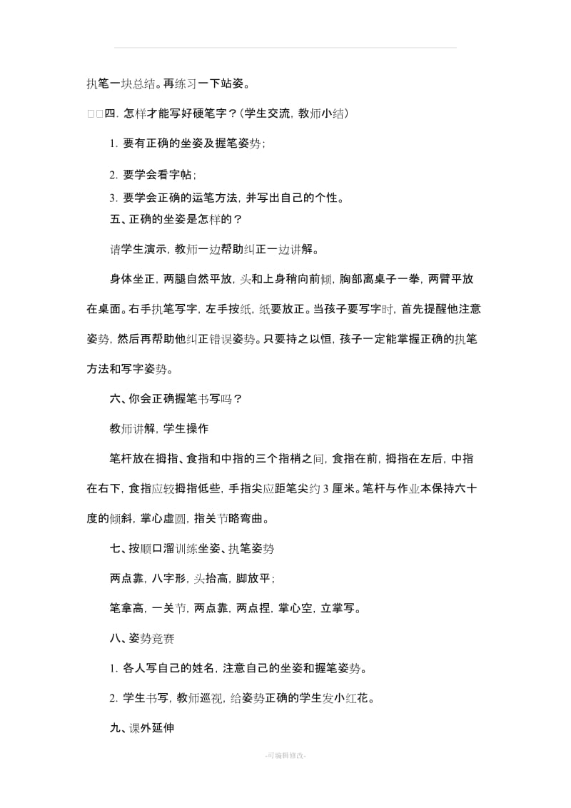 三年级书法教案(毛笔).doc_第2页