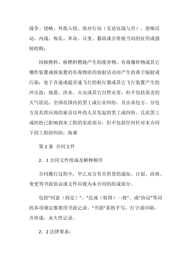 建筑材料买卖合同.doc_第2页