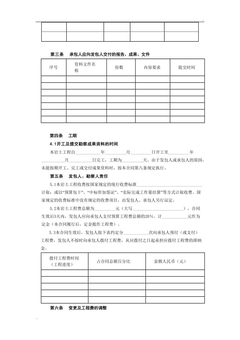 建设工程勘察合同[岩土工程设计、治理、监测].doc_第3页