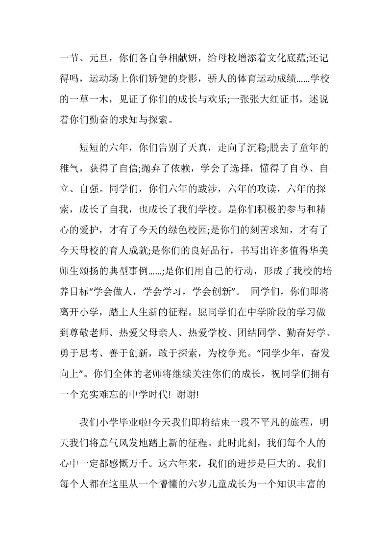 教师发言稿范文4篇.doc_第2页