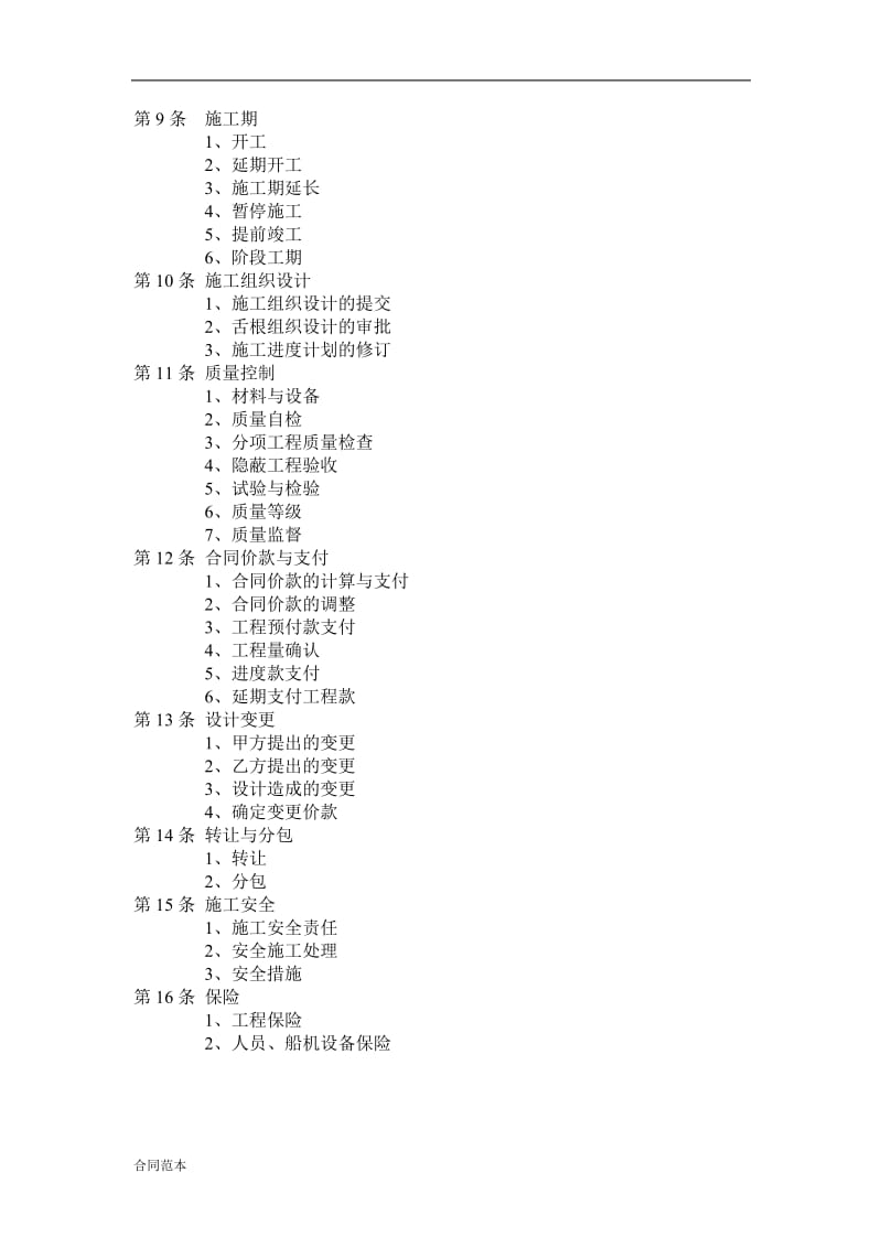 2019年港口工程施工合同范本.doc_第3页