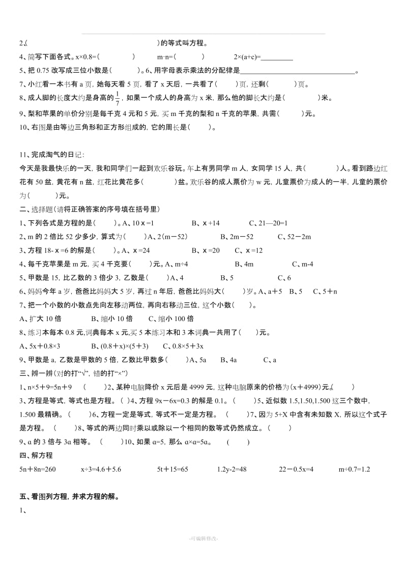 北师大版四年级数学下册方程练习题5套.doc_第3页